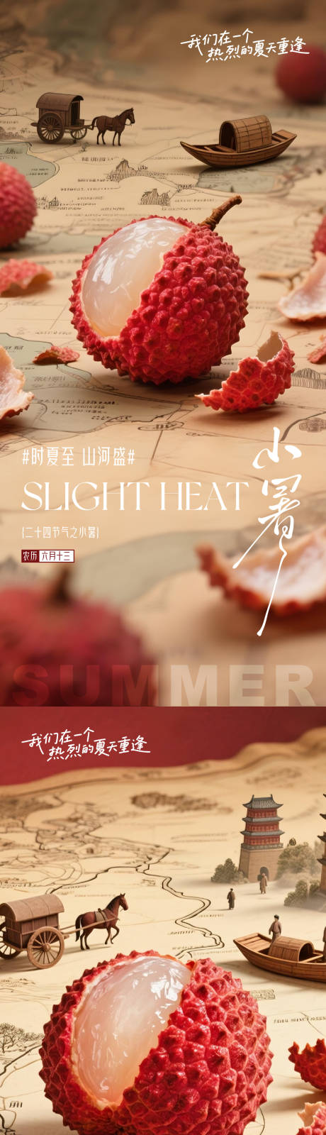 源文件下載【小暑節氣系列海報】編號：74250031654825438