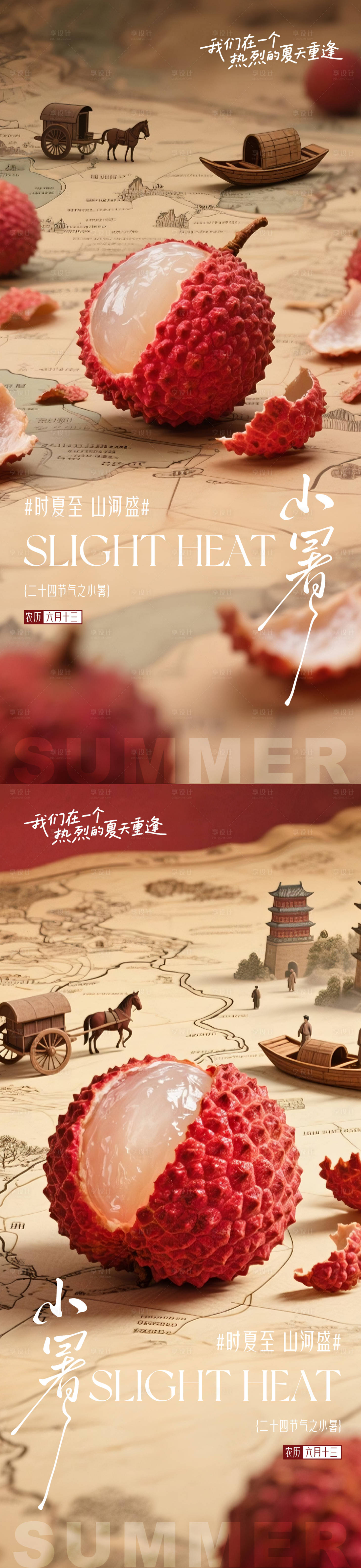 源文件下載【享設計】搜索編號：74250031654825438【小暑節氣系列海報】