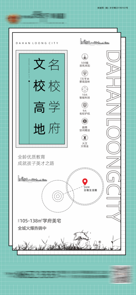 源文件下载【享设计】搜索编号：16120031169314372【学区价值点海报】