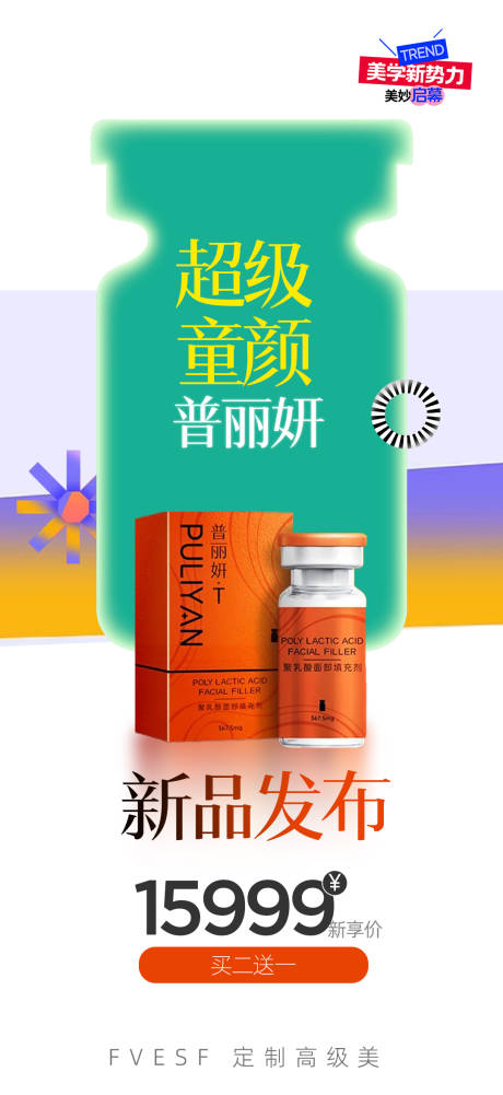 源文件下載【普麗妍新品首發(fā)海報(bào)】編號(hào)：74620031174995466