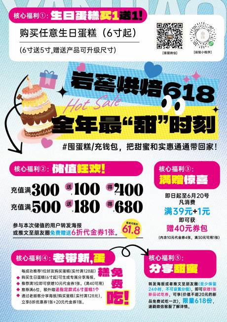 源文件下載【618甜品海報(bào)】編號(hào)：46470031400062228
