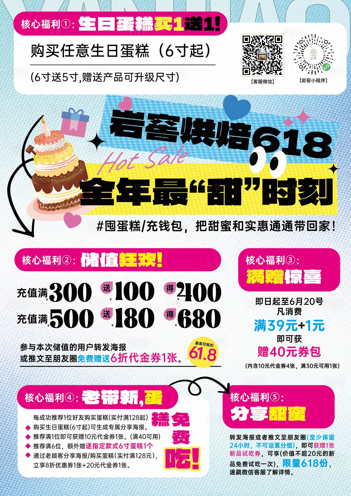 源文件下载【享设计】搜索编号：46470031400062228【618甜品海报】