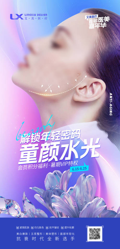 童颜水光