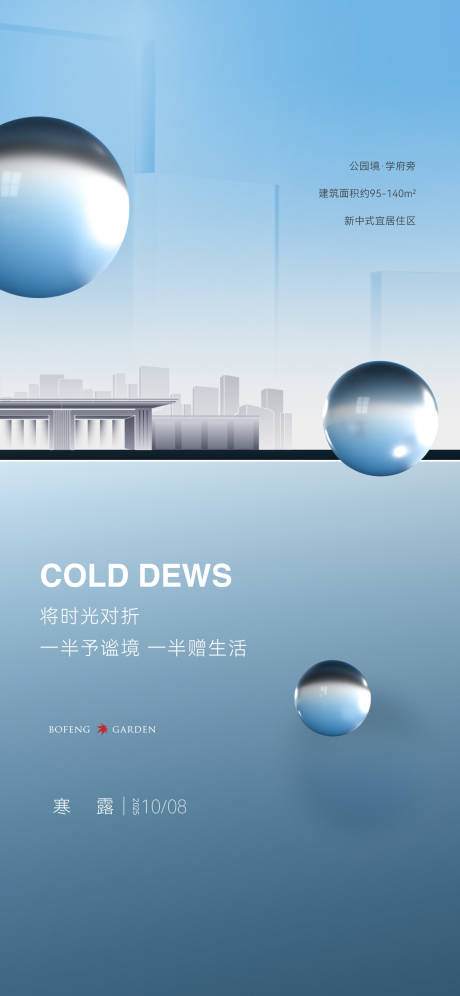 源文件下载【地产寒露节气海报】编号：95800031254521725