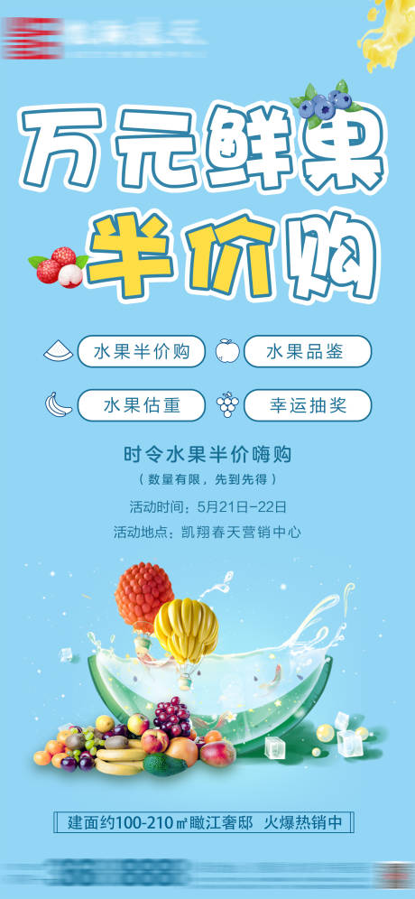 源文件下载【地产水果活动海报】编号：51740031300702132
