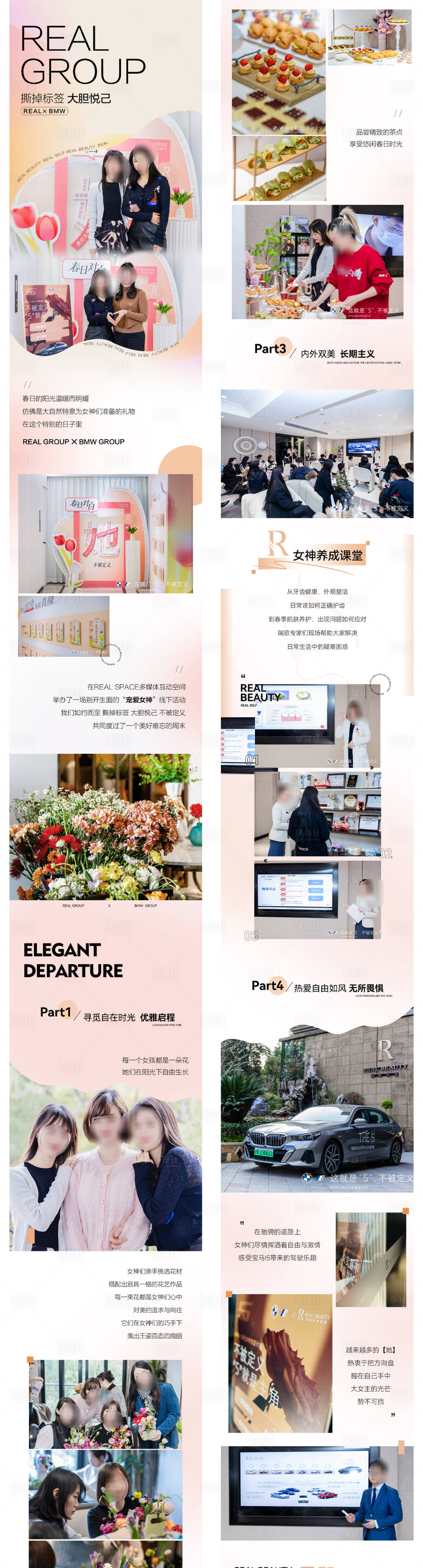 源文件下載【享設計】搜索編號：68450031541977436【女神節活動海報長圖】