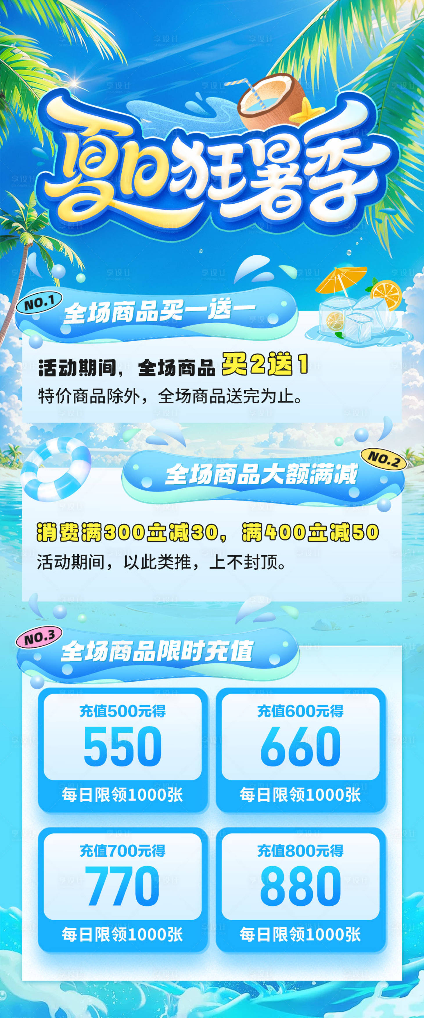 源文件下载【享设计】搜索编号：16300031555421698【夏日狂暑季活动海报】