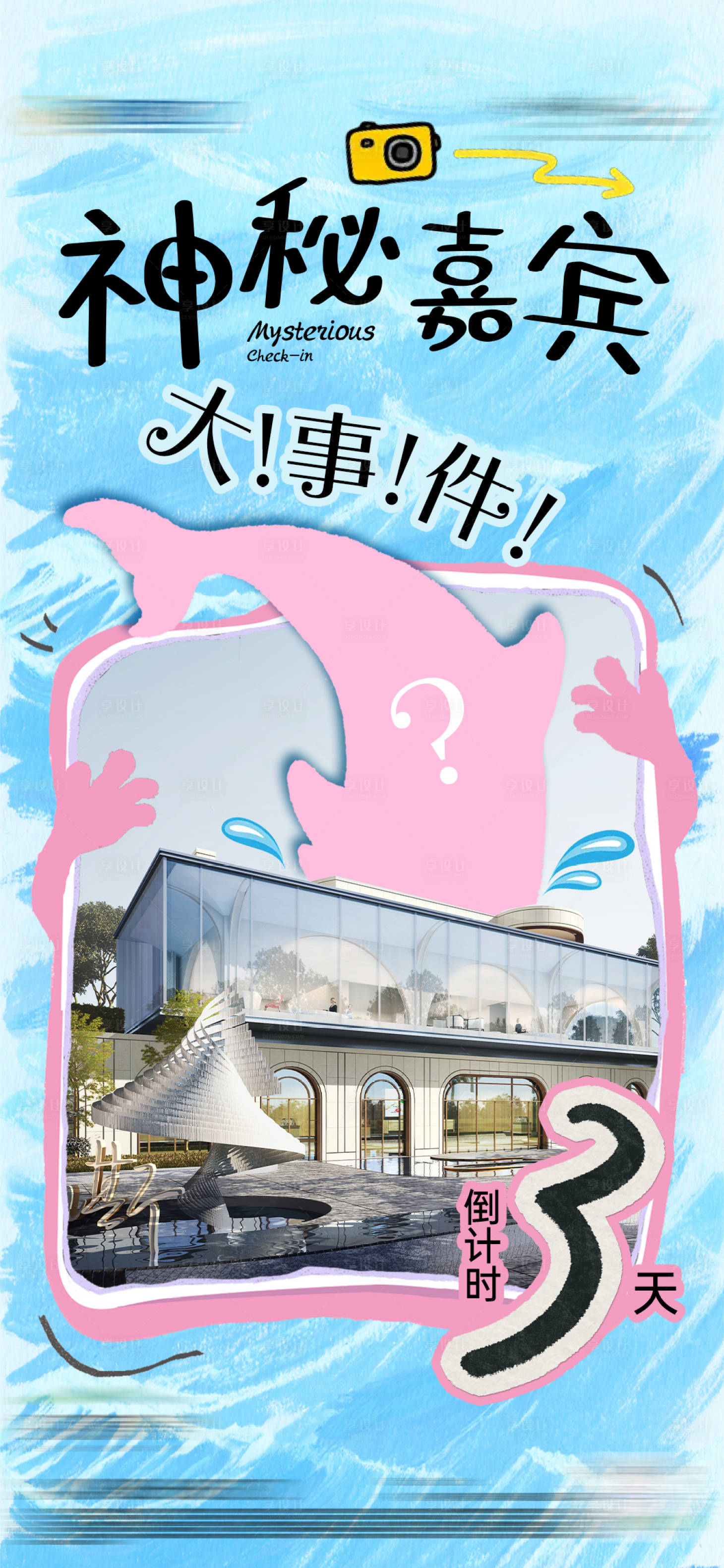 源文件下载【享设计】搜索编号：43260031139849802【悬念海洋文旅】