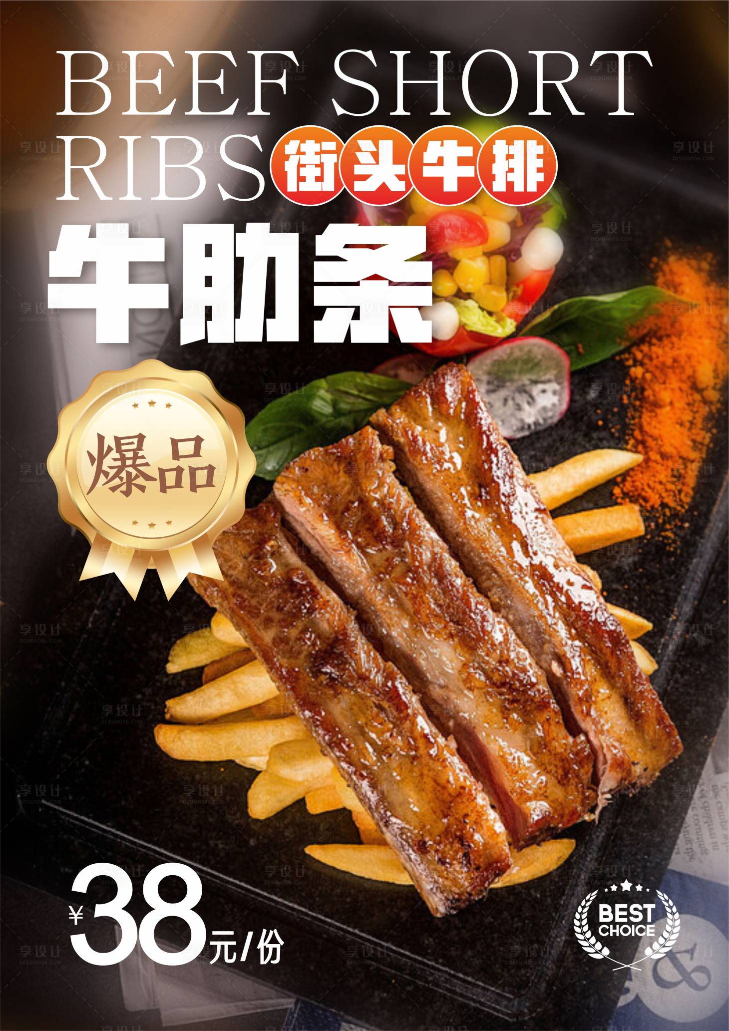 源文件下載【享設計】搜索編號：42170031459558933【餐廳海報】