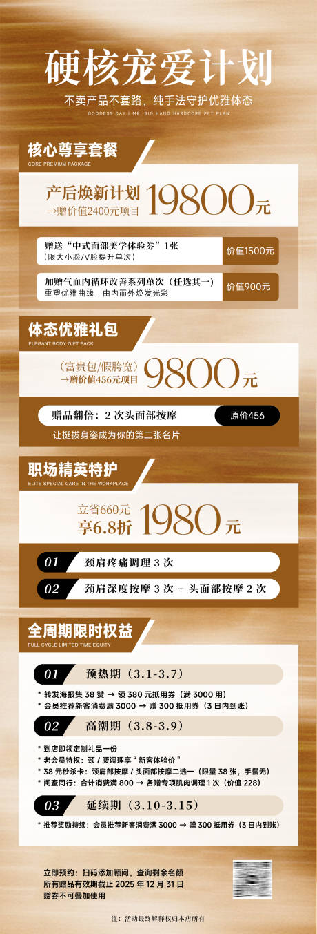 源文件下载【按摩活动长图海报】编号：85750031603638435