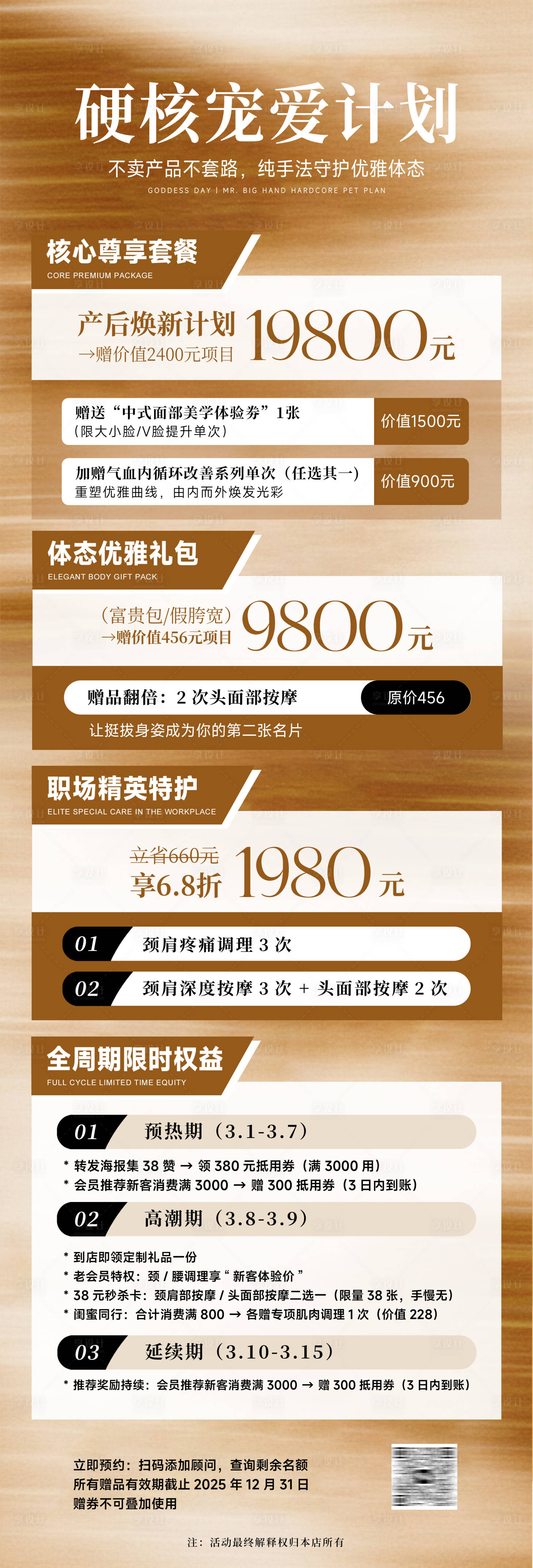 源文件下載【享設計】搜索編號：85750031603638435【按摩活動長圖海報】