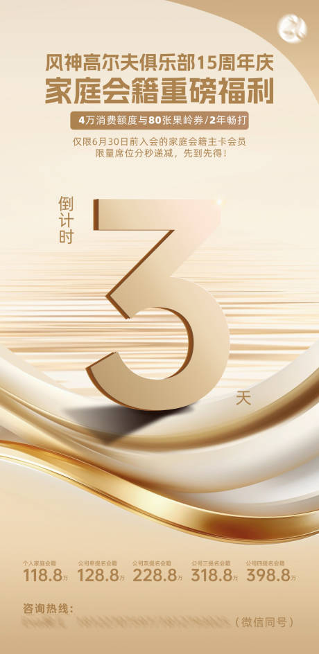 源文件下載【會籍倒計時海報】編號：88270031578473476