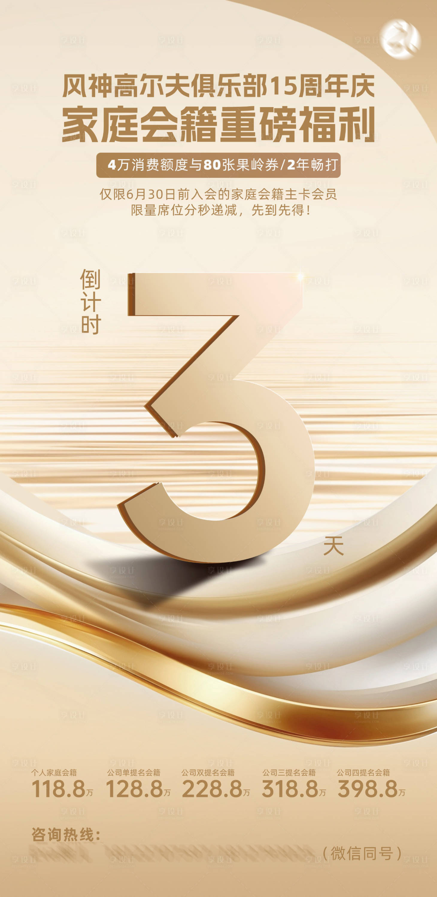 源文件下载【享设计】搜索编号：88270031578473476【会籍倒计时海报】