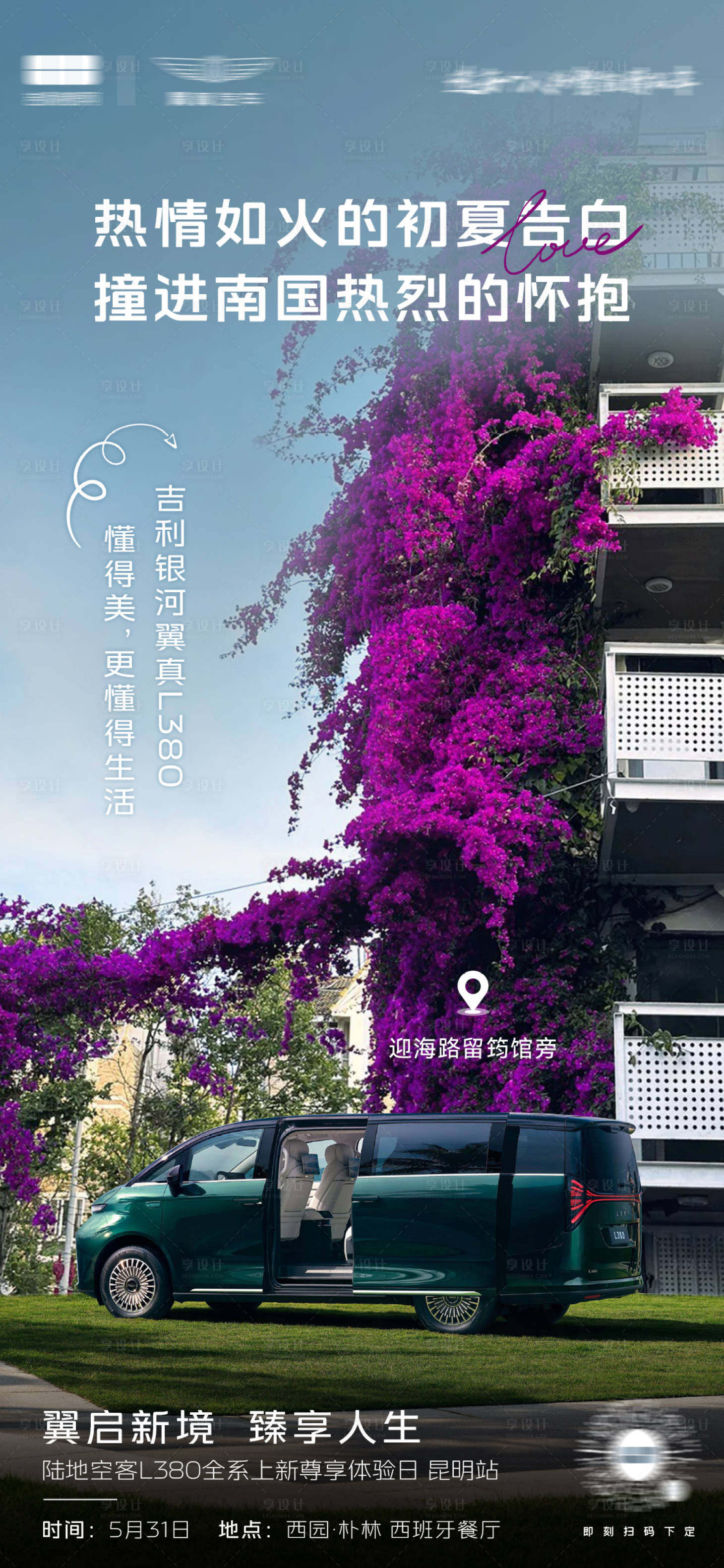源文件下載【享設(shè)計(jì)】搜索編號(hào)：56430031161912195【預(yù)熱海報(bào)】