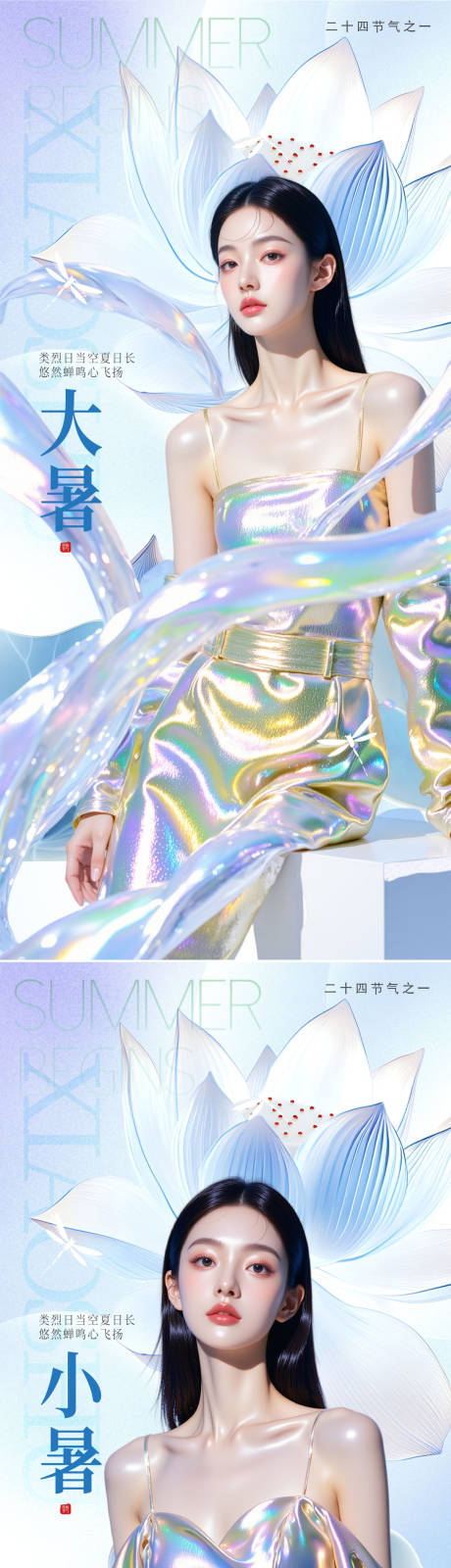 源文件下载【大暑小暑节气海报】编号：99660031095672754