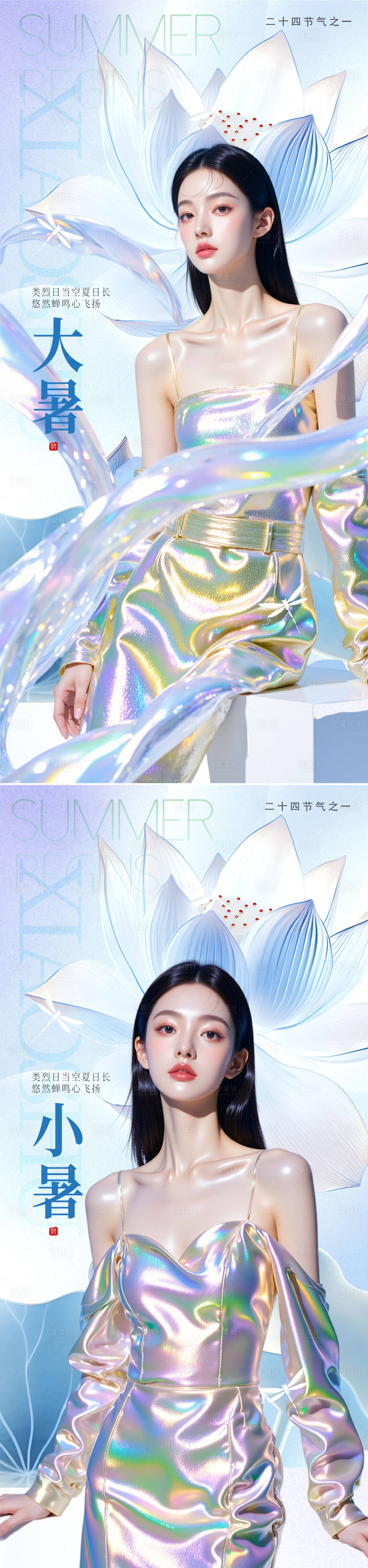 源文件下载【享设计】搜索编号：99660031095672754【大暑小暑节气海报】