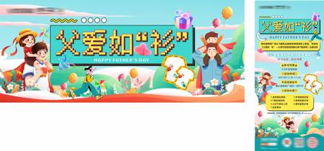 源文件下载【享设计】搜索编号：64490031261288143【父亲节商场活动主画面海报】