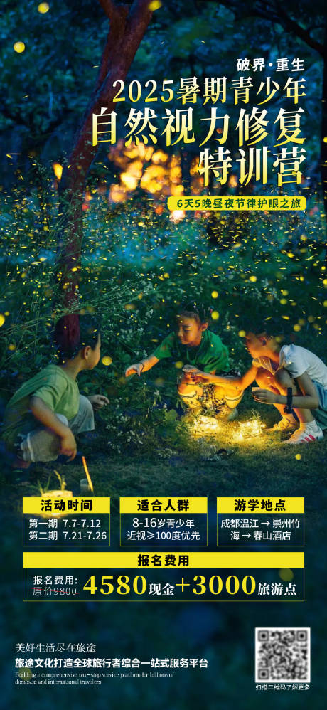 源文件下载【视力修复特训营活动海报】编号：59380031650369850