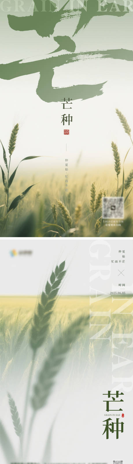 源文件下载【芒种】编号：59580031121848710