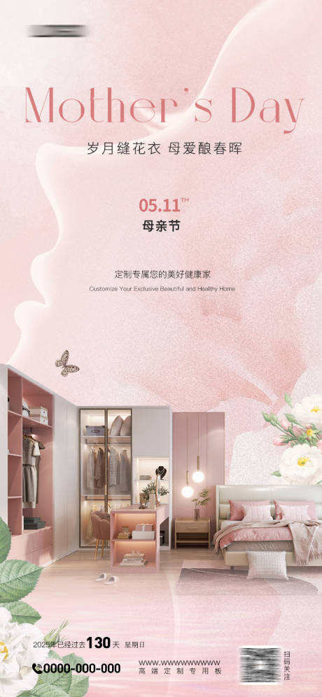 源文件下载【母亲节家居海报】编号：75730031634822759