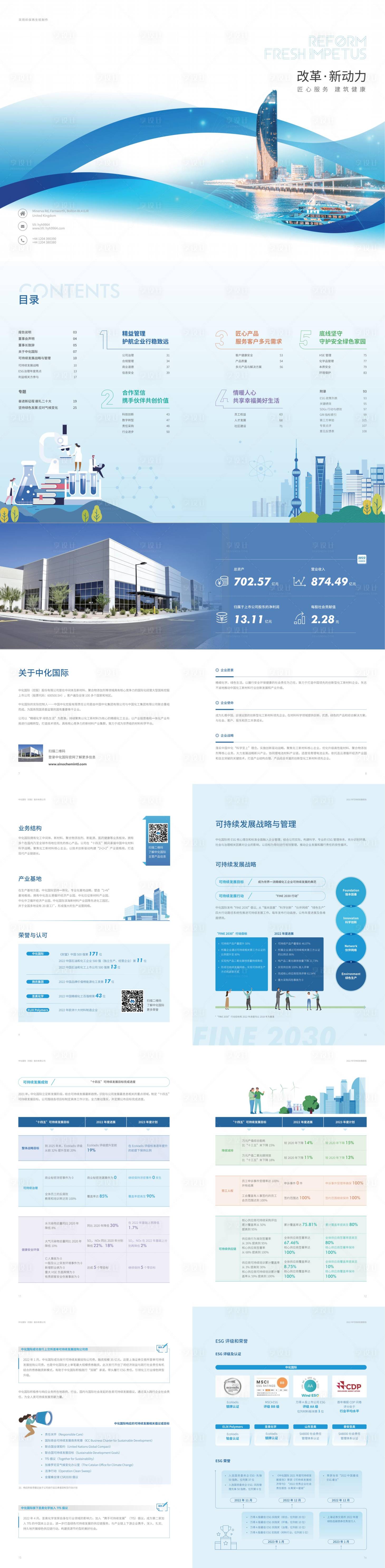 源文件下載【環(huán)保新能源宣傳畫冊】編號：85730031245535320