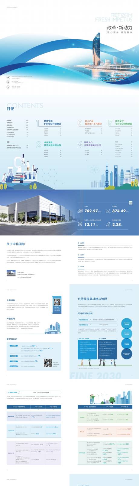 环保新能源宣传画册