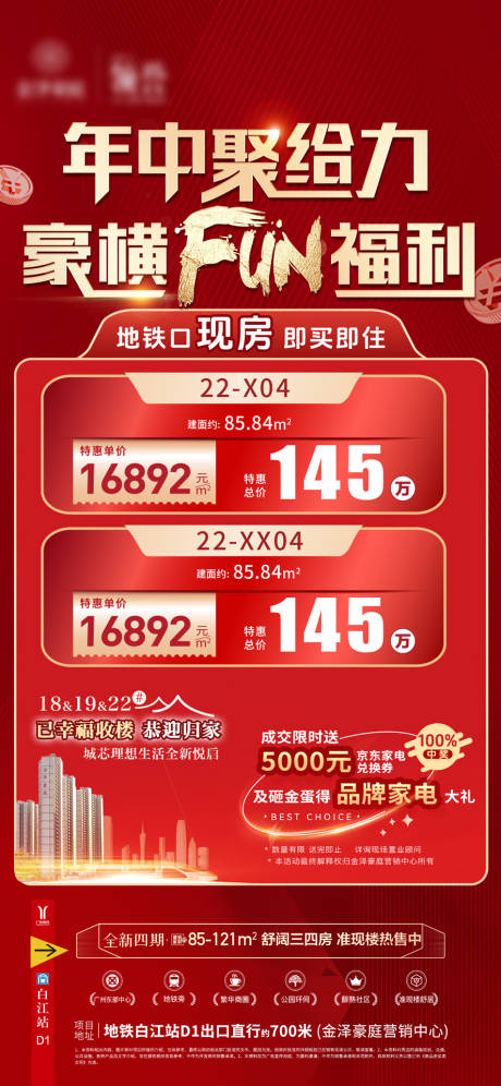 源文件下載【地產618年中特價喜慶海報】編號：55340031110639571