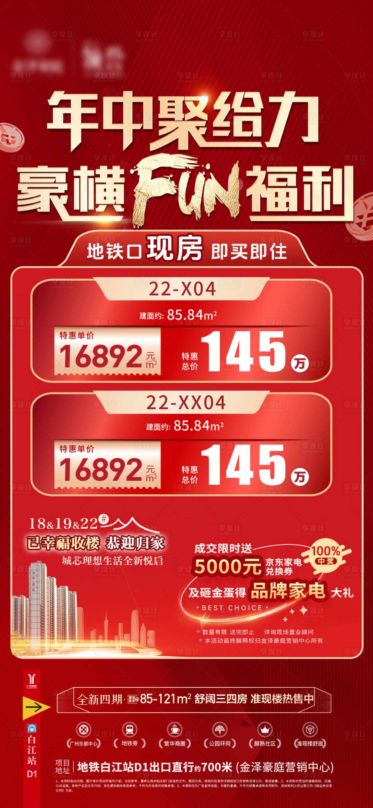 源文件下載【享設計】搜索編號：55340031110639571【地產618年中特價喜慶海報】