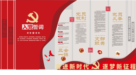 党建文化墙