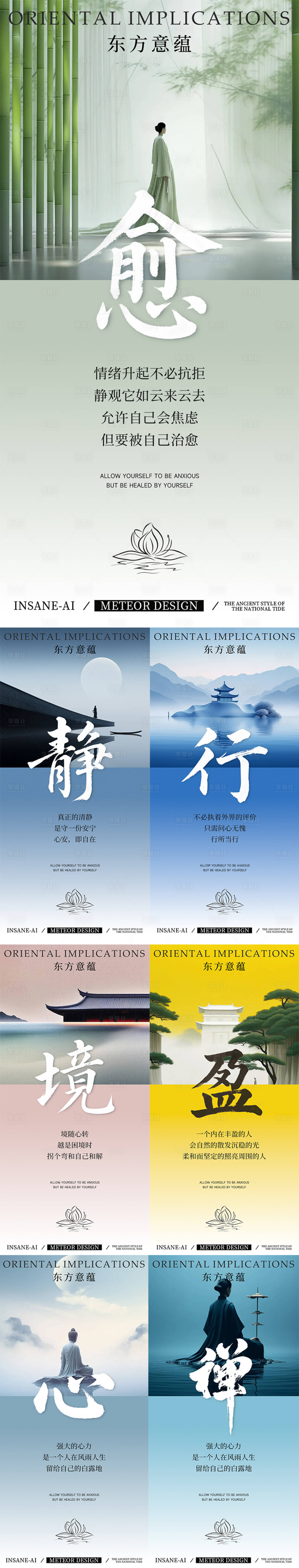 源文件下载【享设计】搜索编号：90100031534953014【东方意蕴禅佛古风国潮新中式日签早安】