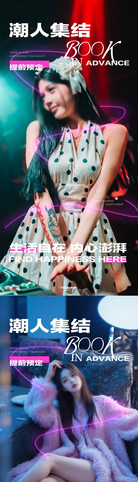 源文件下载【酒吧预定系列海报】编号：98880031547447932
