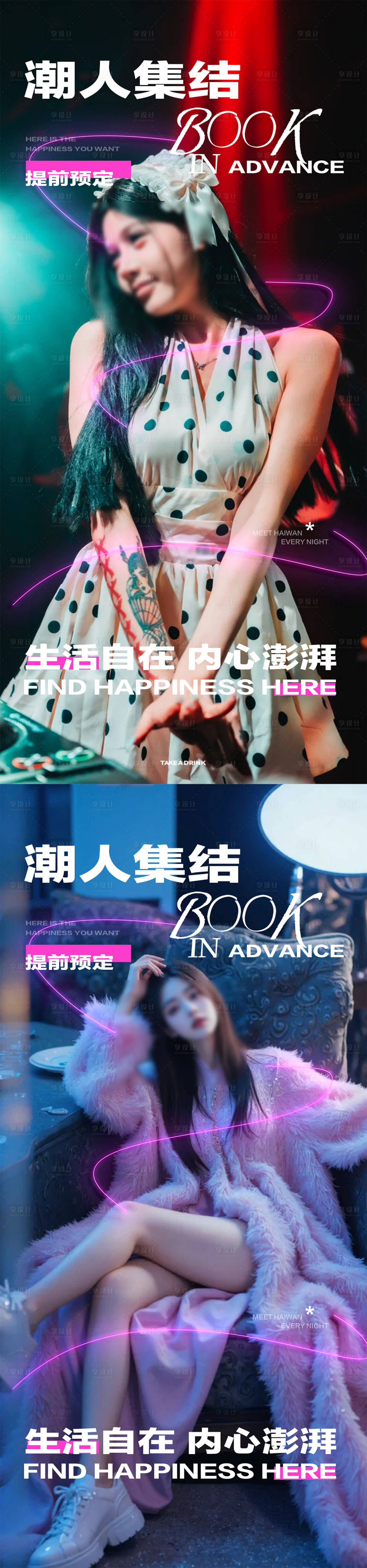 源文件下載【享設計】搜索編號：98880031547447932【酒吧預定系列海報】