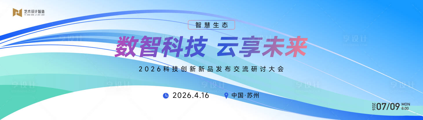源文件下載【藍(lán)色漸變高端科技互聯(lián)網(wǎng)活動(dòng)背景板kv】編號(hào)：90700031524499988