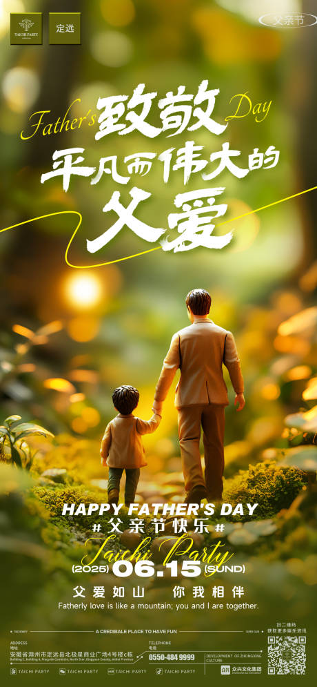 源文件下载【父亲节海报】编号：71570031175553996