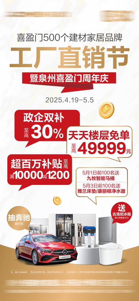源文件下载【建材家居市场五一活动单图】编号：30910031352603212