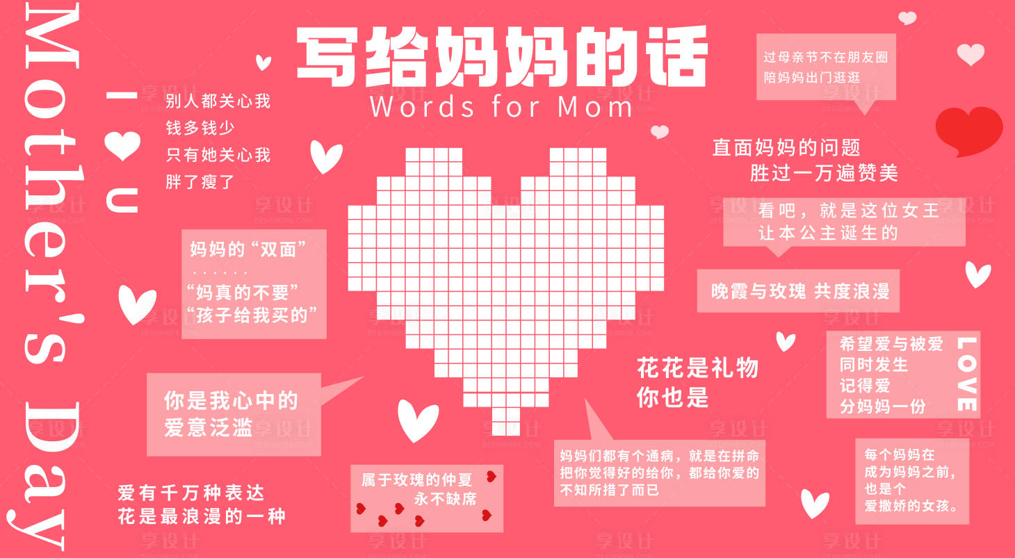 源文件下載【享設計】搜索編號：90510031499761041【母親節(jié)海報 】