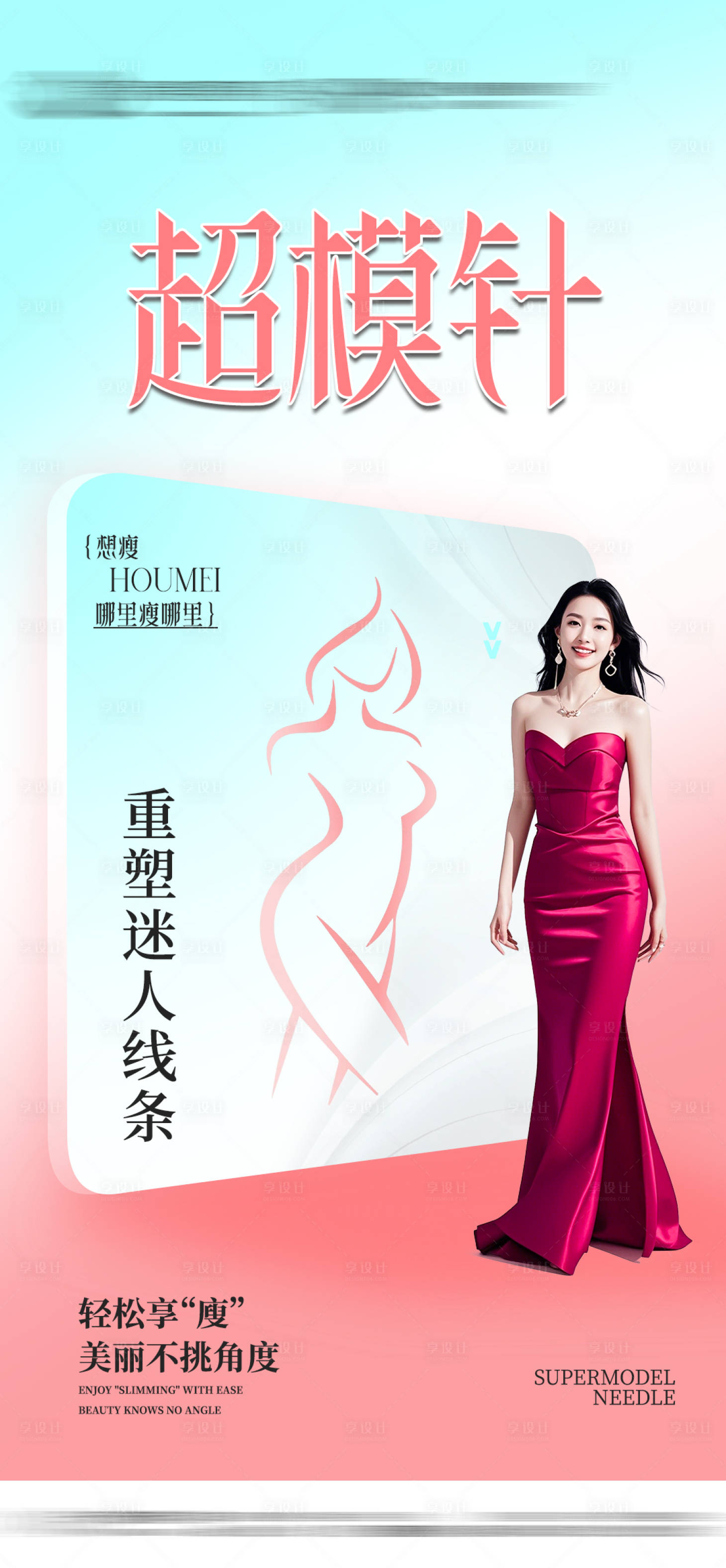 源文件下载【超模针】编号：44720031261217622