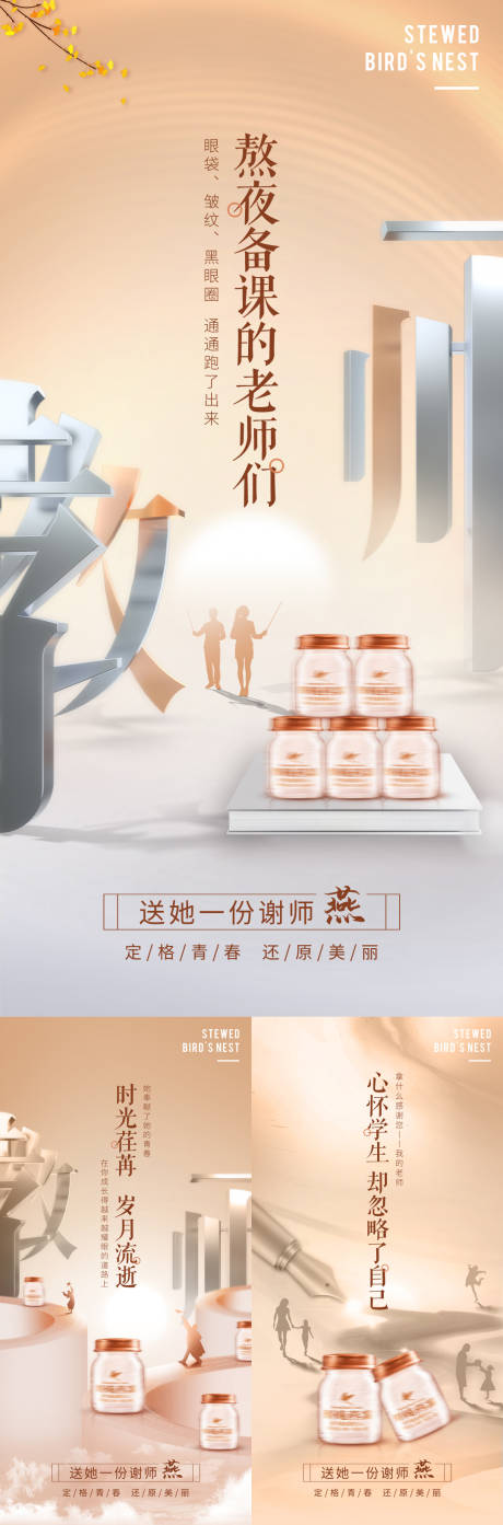 产品教师节海报