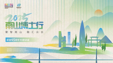 源文件下载【南山博士行专题讲座展板】编号：19790031299996641