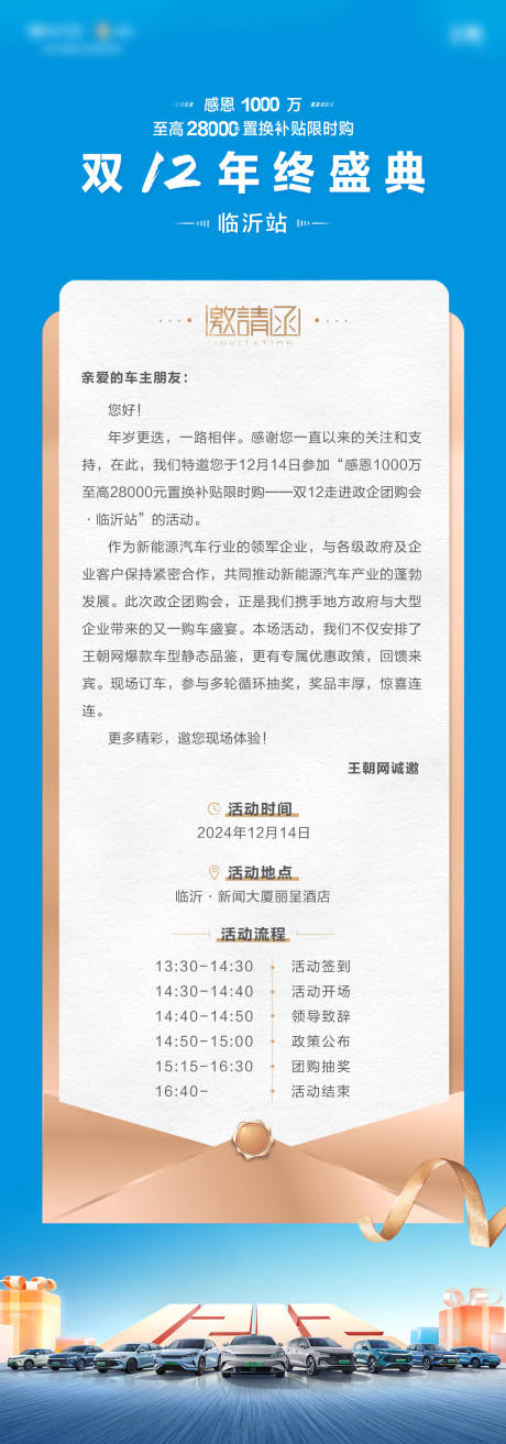 源文件下载【汽车活动双十二邀请函长图海报】编号：34970031309007118