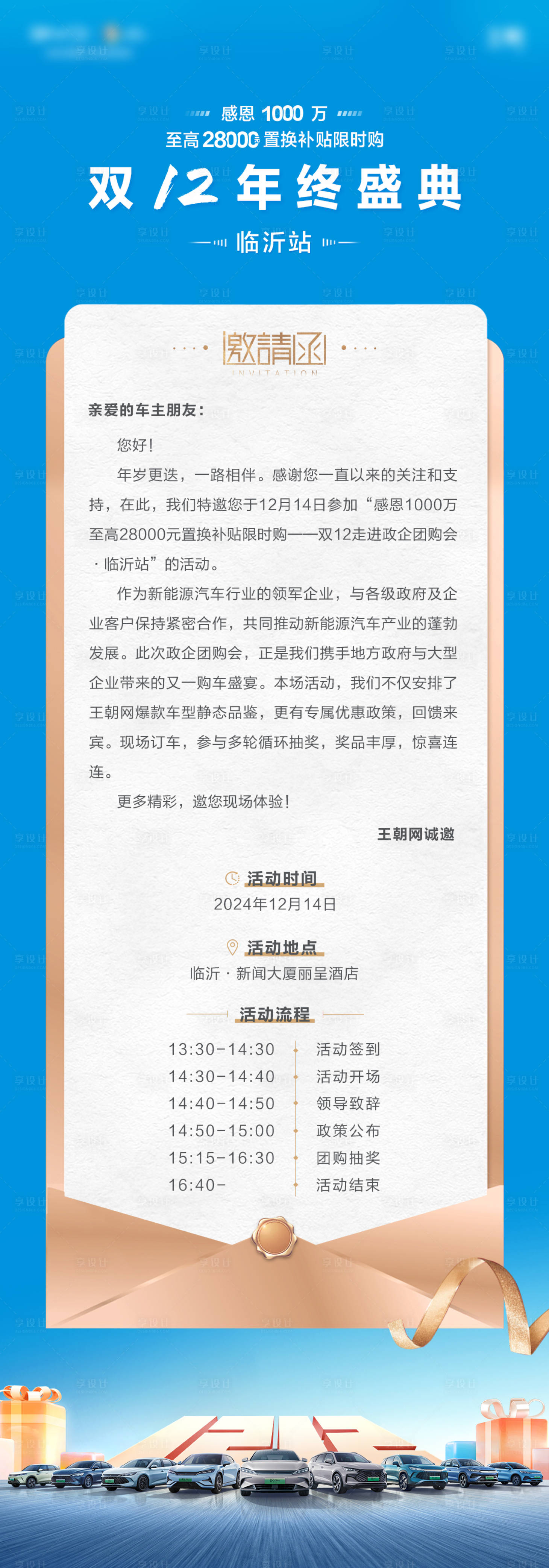 源文件下载【享设计】搜索编号：34970031309007118【汽车活动双十二邀请函长图海报】