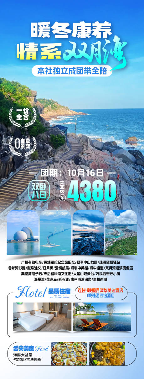 源文件下載【享設(shè)計(jì)】搜索編號(hào)：29180031532612710【雙月灣旅游海報(bào)】