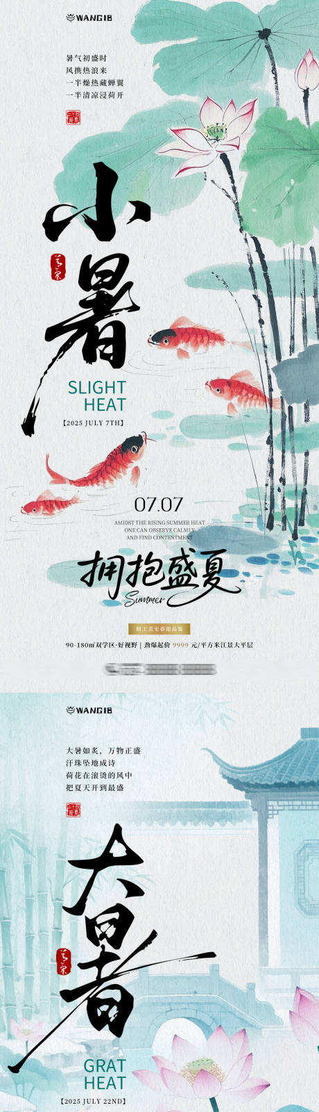 源文件下载【小暑大暑插画海报】编号：34810031509571682