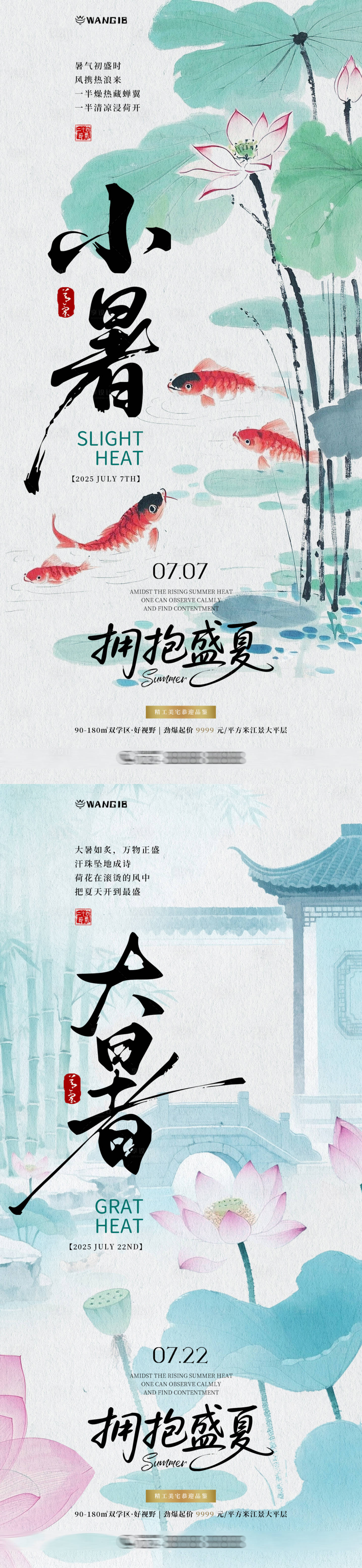 源文件下載【享設計】搜索編號：34810031509571682【小暑大暑插畫海報】