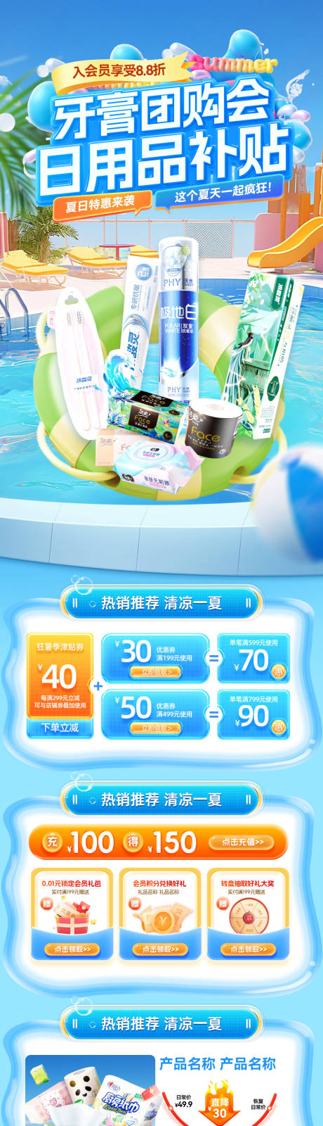 源文件下載【享設(shè)計】搜索編號：34040031415159235【夏日牙膏口腔清潔日用品生活電商海報促】