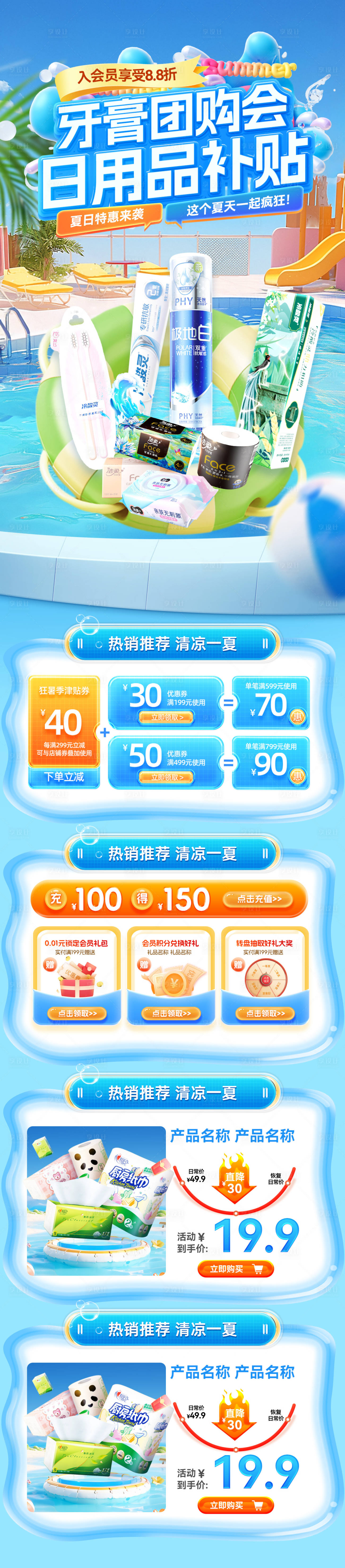 源文件下載【享設計】搜索編號：34040031415159235【夏日牙膏口腔清潔日用品生活電商海報促】