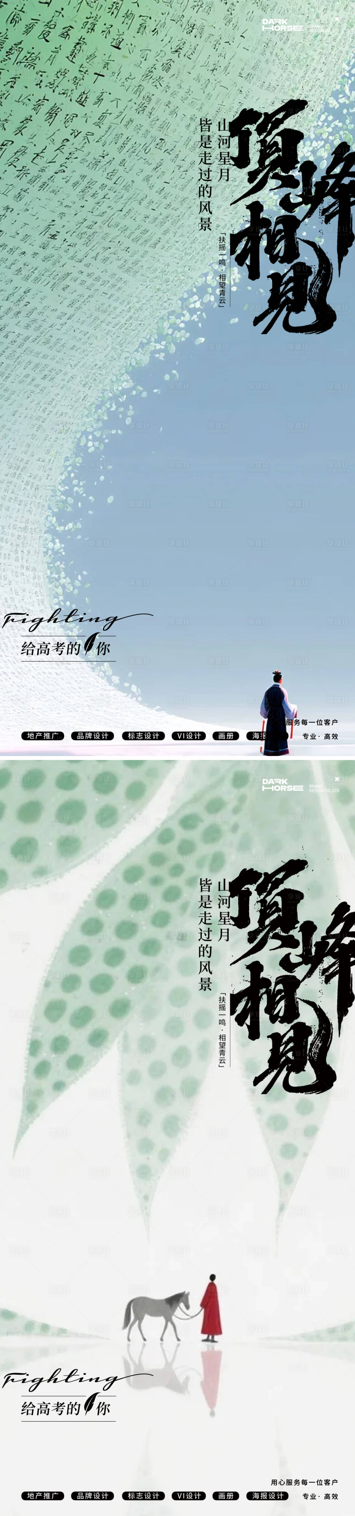 源文件下载【享设计】搜索编号：12100031158298455【高考海报】