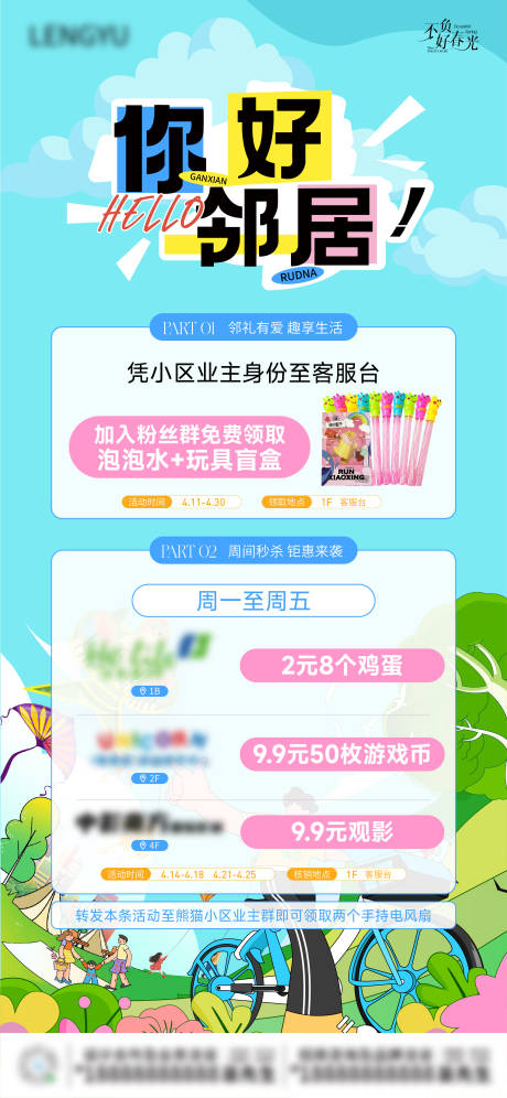 源文件下載【商業鄰里活動海報】編號：27910031429147272