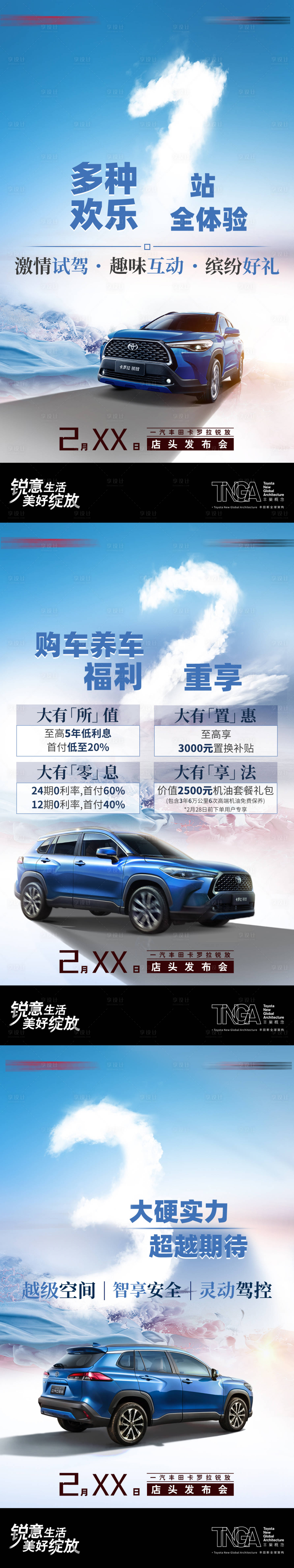源文件下載【享設計】搜索編號：64480031495582738【汽車上市倒計時系列海報】