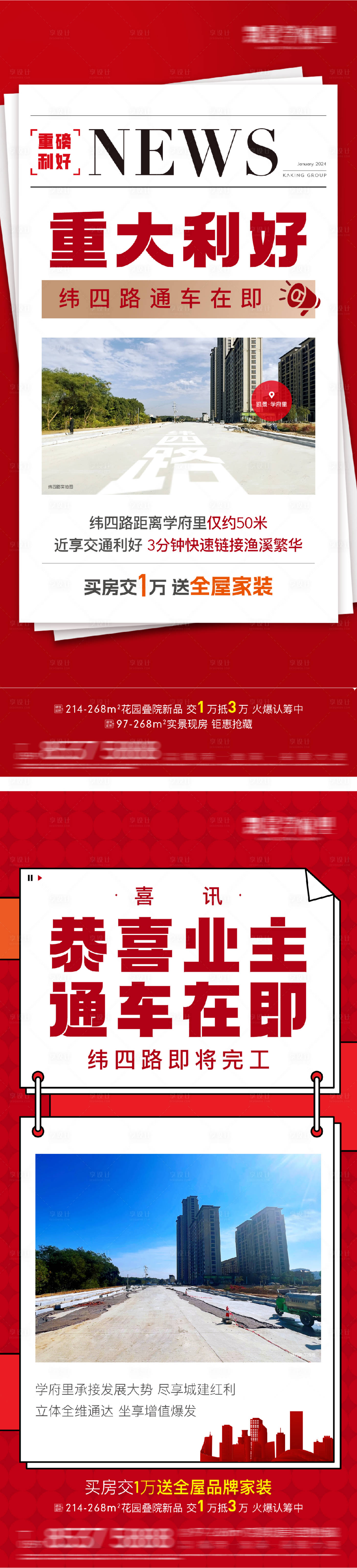 源文件下載【享設計】搜索編號：38260031602917011【地產重磅利好海報】